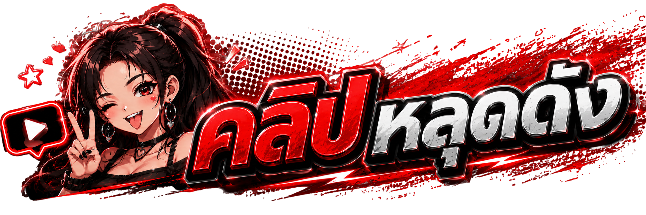 คลิปหลุดดัง รวมคลิปเด็ดหลุดไทย คลิปหลุด หนังโป๊ XXX  หีสวยเย็ดหี